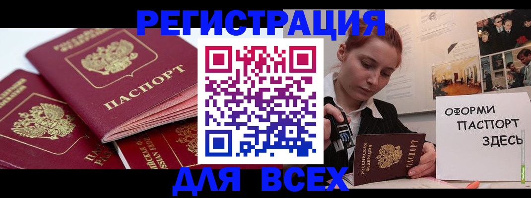 прописка для работы в Павловске