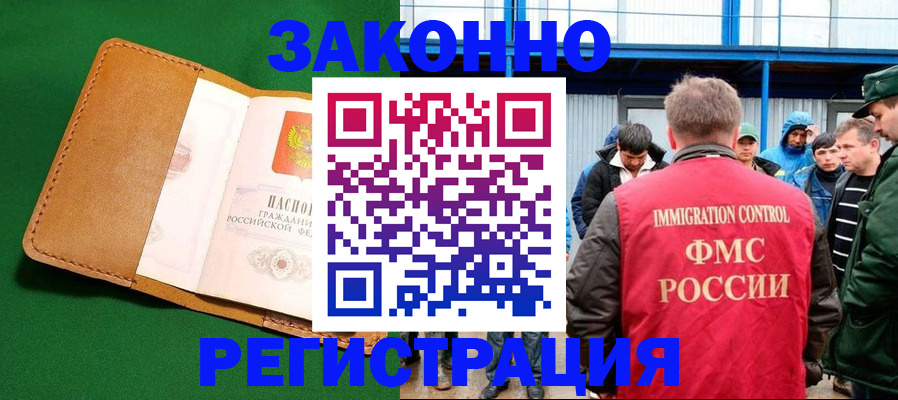 прописка 2025 в Павловске