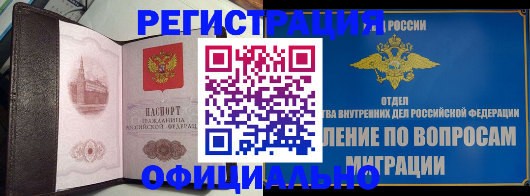 временная регистрация надежно в Павловске